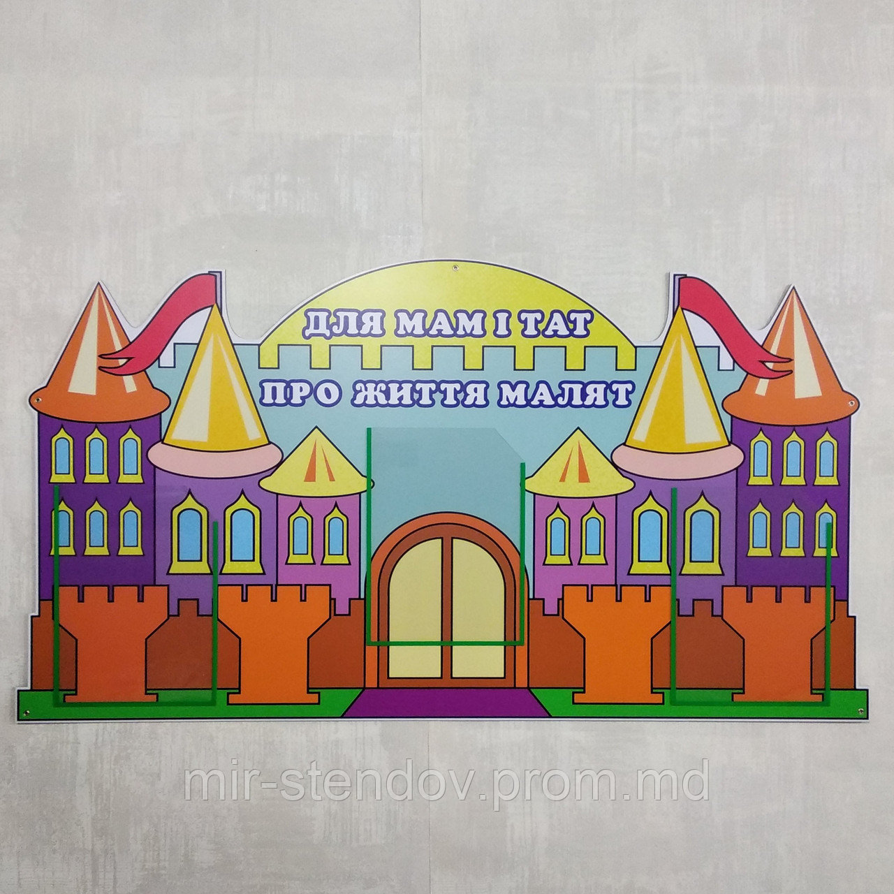 Родительский уголок Замок, фото 1