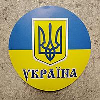 Наклейка на авто Герб и флаг Украины