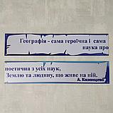 Цитата А. Казанцева о географии . Стенд для кабинета географии, фото 2