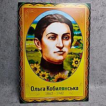 Ольга Кобилянська. Портрет для кабінета українскої мови та літератури