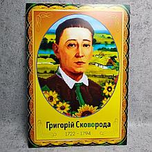 Григорій Сковорода. Портрет для кабінета українскої мови та літератури