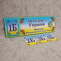 Табличка кабинетная Интеллект Украины с кармашком и вставками