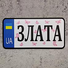 Номер на коляску "Бабочки"