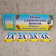 Табличка кабинетная НУШ с кармашком и вставками