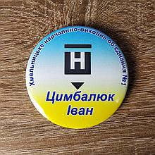 Значки для учеников с именами и фамилиями. "НУШ"