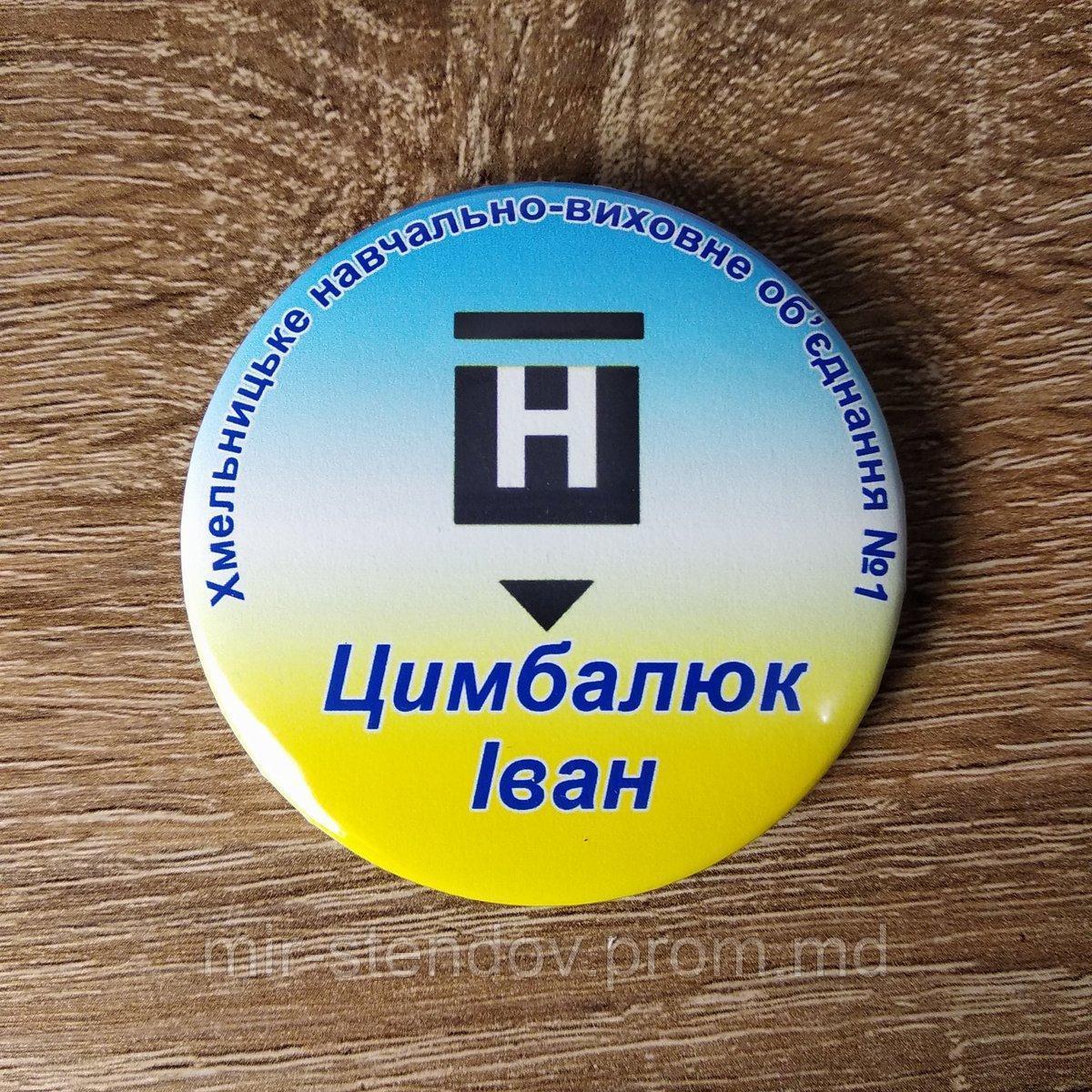 Значки для учеников с именами и фамилиями. "НУШ", фото 1