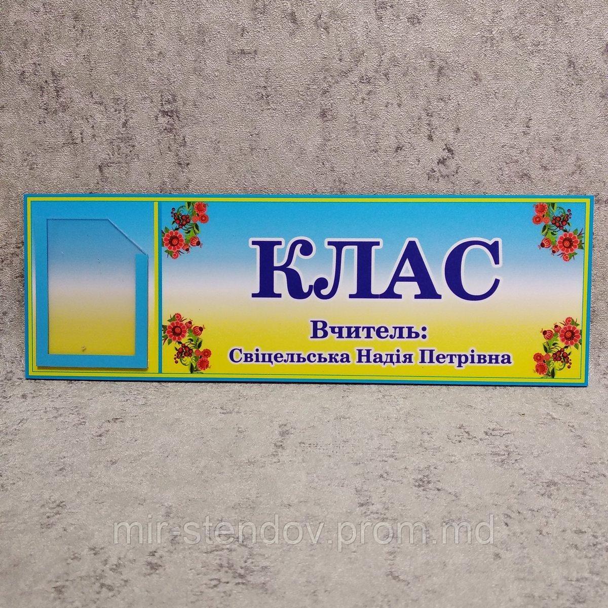 Табличка кабинетная с кармашком "Класс", фото 1