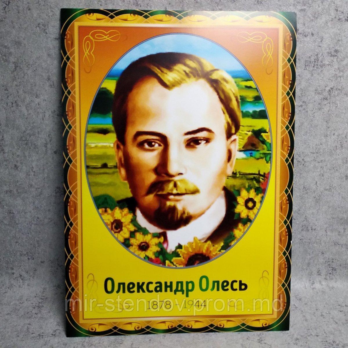 Олександр Олесь. Портрет для кабінета українскої мови та літератури, фото 1