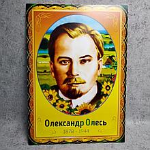 Олександр Олесь. Портрет для кабінета українскої мови та літератури