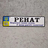 Номер на коляску. Берегите мамы дочек - у меня растёт сыночек. (UA-Герб), фото 3