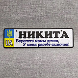 Номер на коляску. Берегите мамы дочек - у меня растёт сыночек. (UA-Герб), фото 4