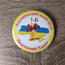 Значок первоклассника  Хорошевского лицея