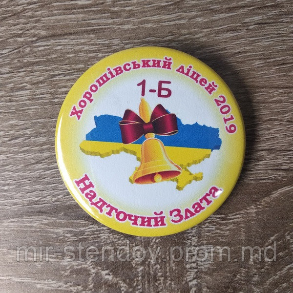 Значок первоклассника  Хорошевского лицея, фото 1