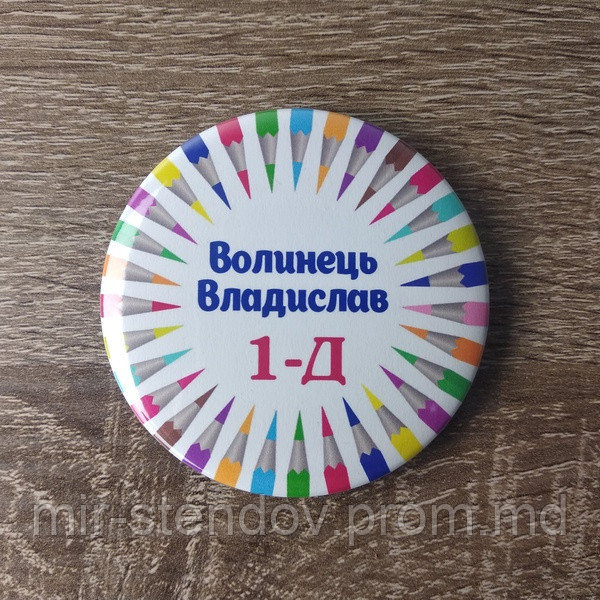Значки для первоклассников с именами и фамилиями. Карандаши, фото 1