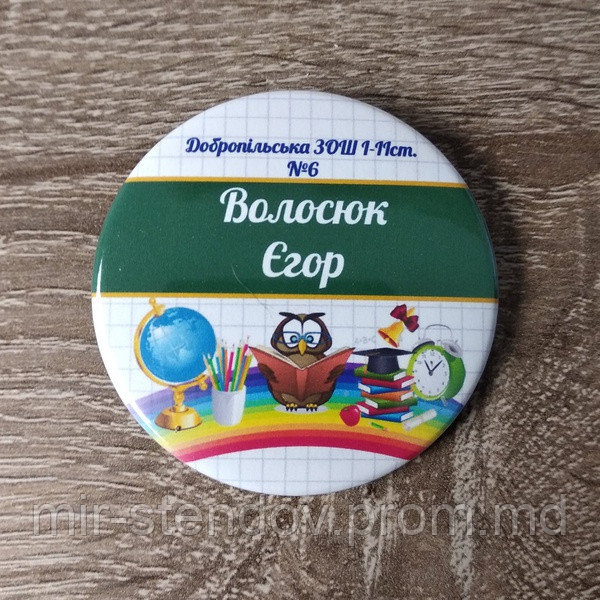 Значки для учеников школы с именами и фамилиями. Добропольская  ООШ, фото 1