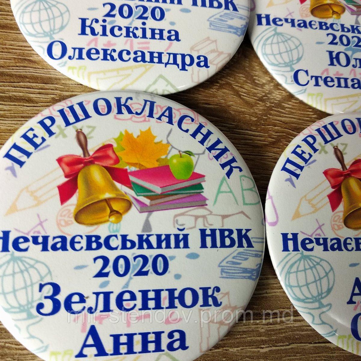 Значки на 1 вересня. Першоклассник з прізвищами, фото 1