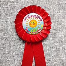 Значок с розеткой и хвостиками Выпускник группы Солнышко