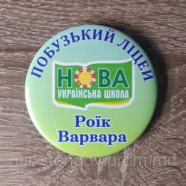 Значок Ученика лицея НУШ с именами и фамилиями., фото 1