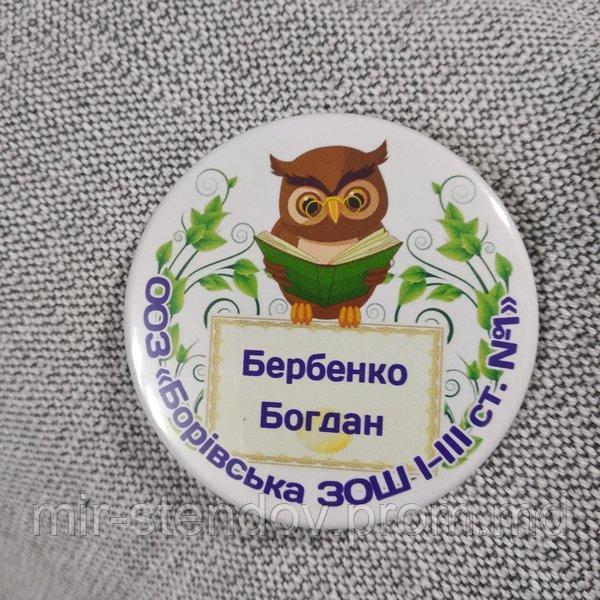 Значки для школьников с именами и фамилиями. "Мудрая сова", фото 1