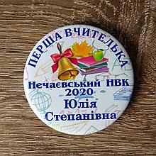 Значок Первая учительница. "Школьная пора"