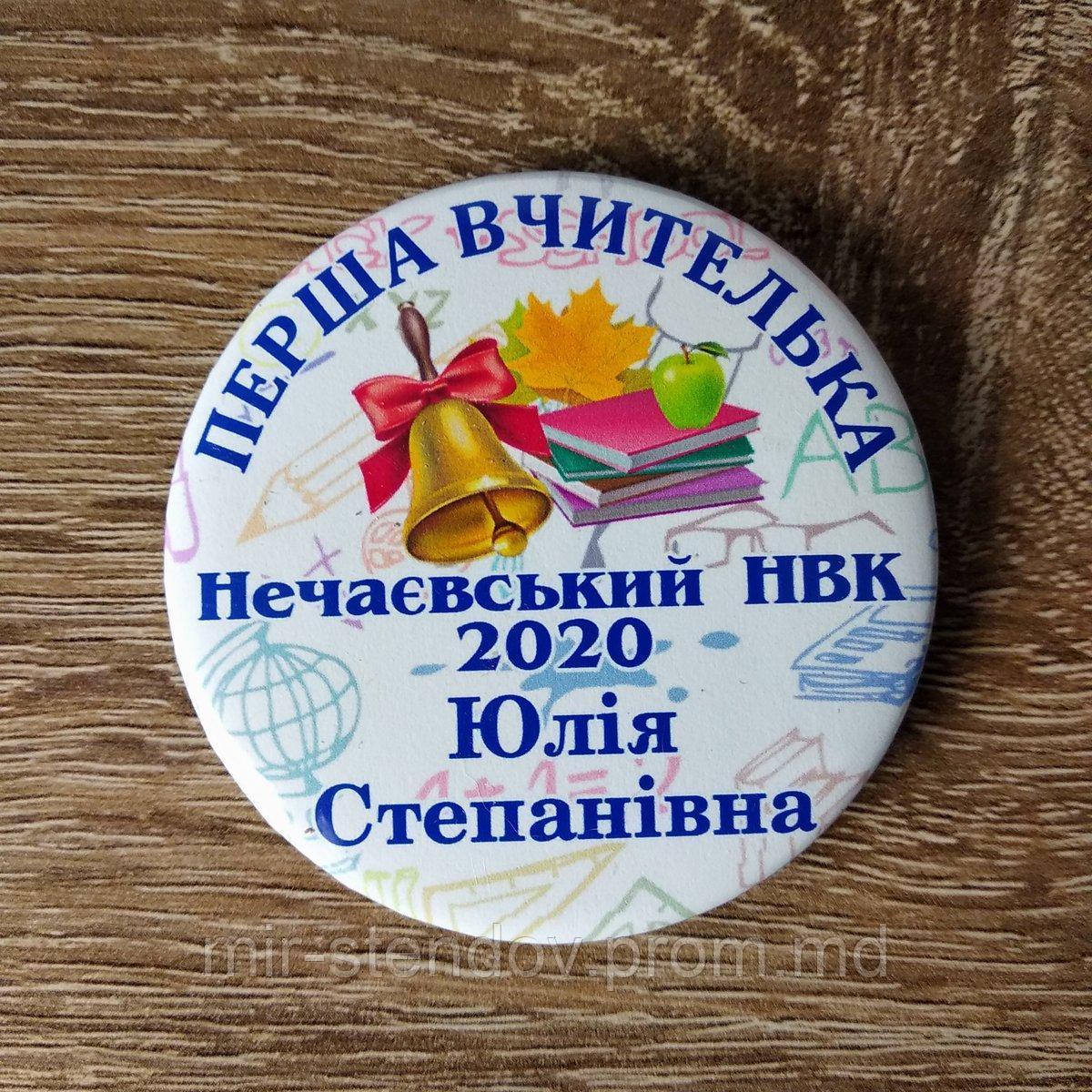 Значок Первая учительница. "Школьная пора", фото 1