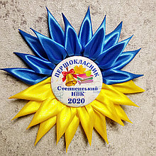 Значок первоклассника. Розетка-канзаши "Украина"