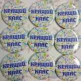 Значок Кращий клас, фото 3