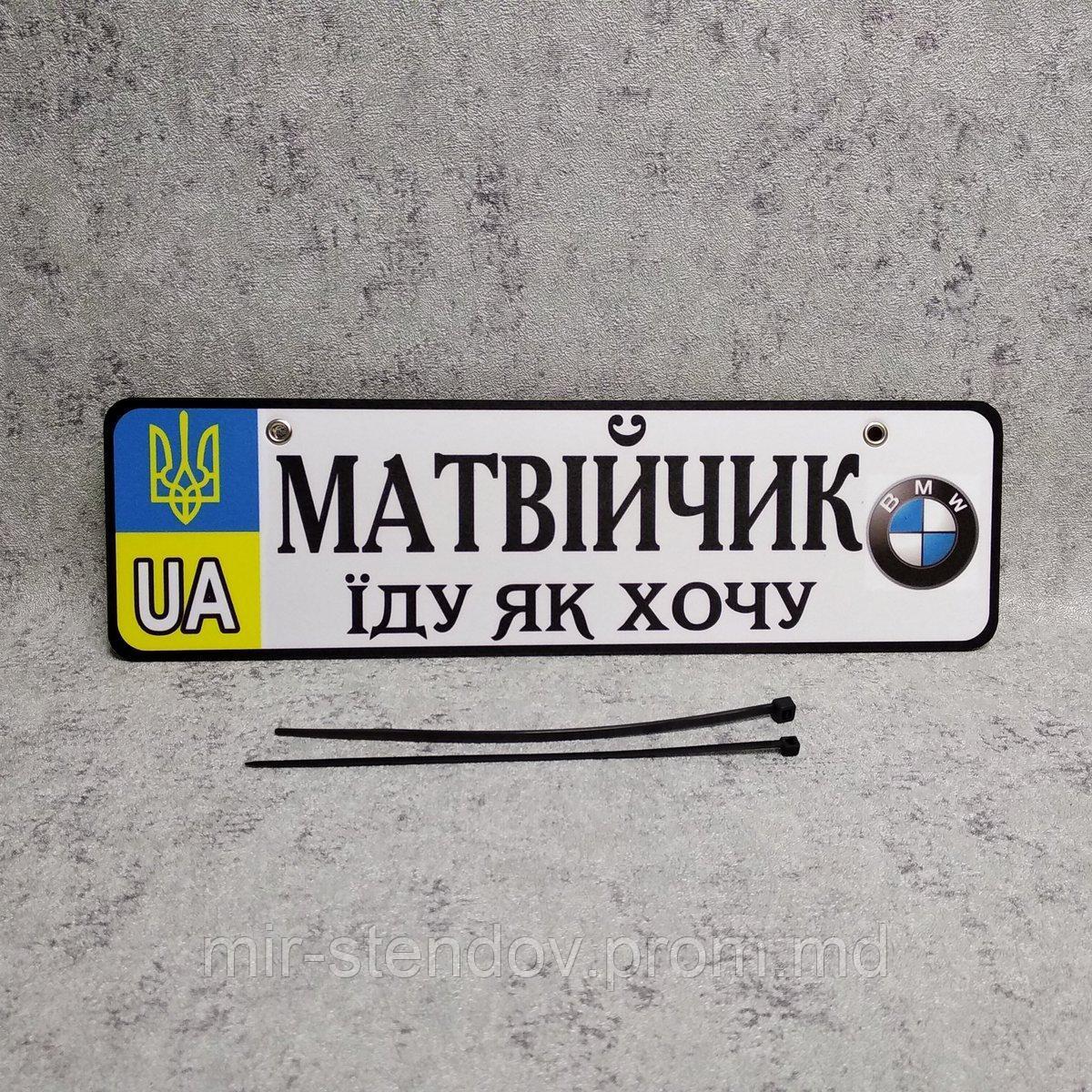 Номер на коляску "Еду как хочу"  с именем ребенка (Логотип БМВ), фото 1