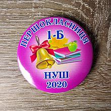 Значки для первоклассников. "Звонок"