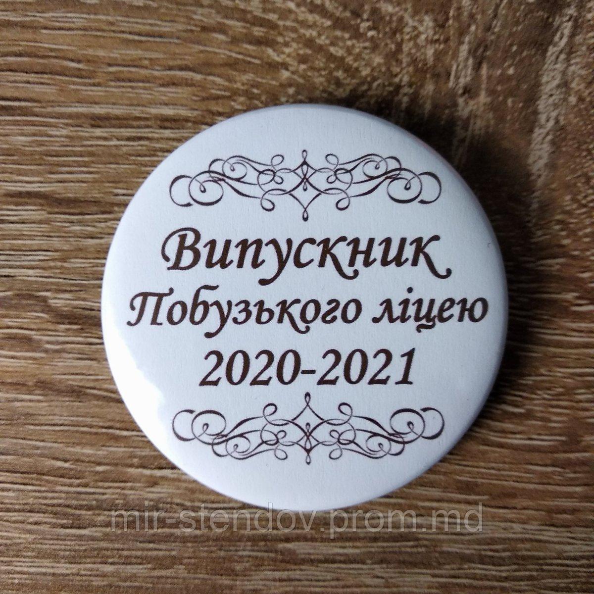 Значок Випускник или Выпускница школы, лицея, ВУЗа, фото 1