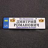 Номер на коляску с именем ребенка  "Его величество. Цари (царицы) пешком не ходят" (UA- Корона), фото 4
