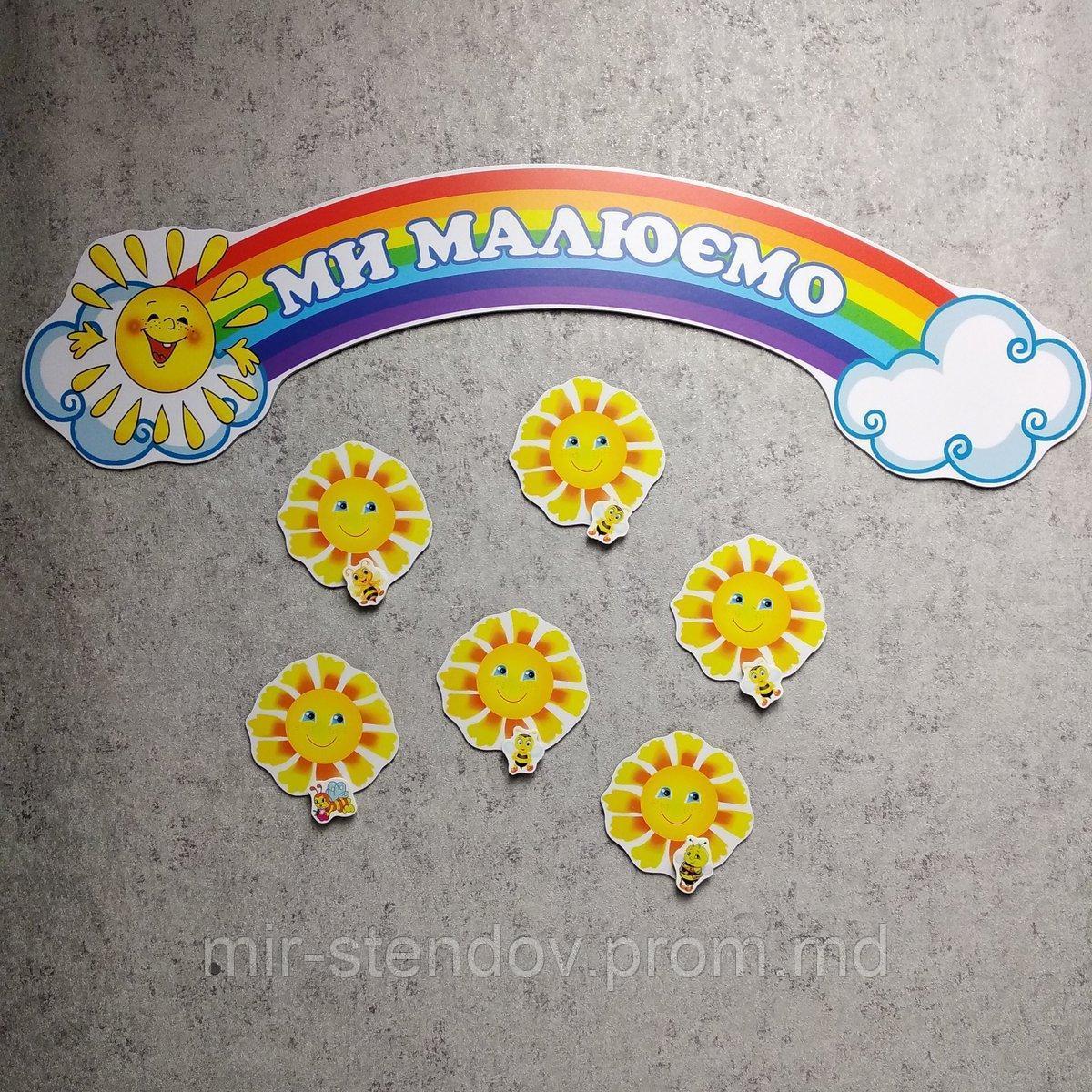 Стенд магнітний для виставки малюнків Сонечко, фото 1