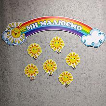 Стенд магнітний для виставки малюнків Сонечко