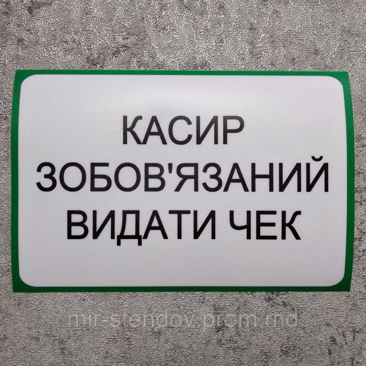 Наклейка "Кассир обязан выдать чек" - фото 1 - id-p10394598