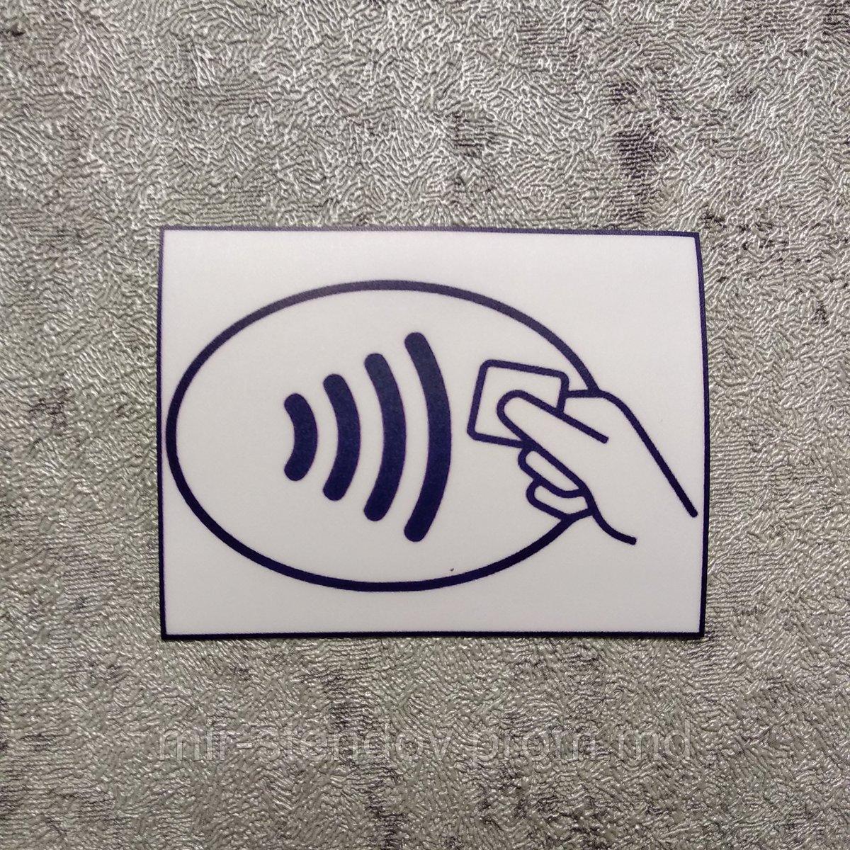 Наклейка "Есть возможность использовать бесконтактную карточку", фото 1