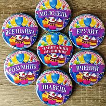 Значки на день рождения с номинациями в конкурсах
