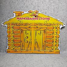 Пластиковый стенд Маркировка столов. "Пчёлка Майя"