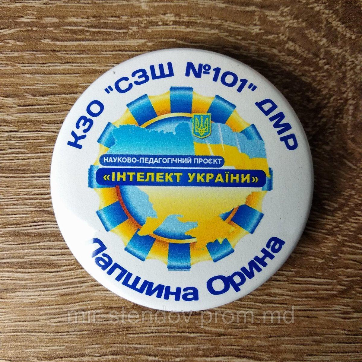 "Интеллект Украины". Значки для учеников с именами и фамилиями. - фото 1 - id-p10394619