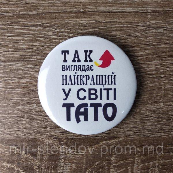 Значок Так выглядит лучший в мире папа, фото 1