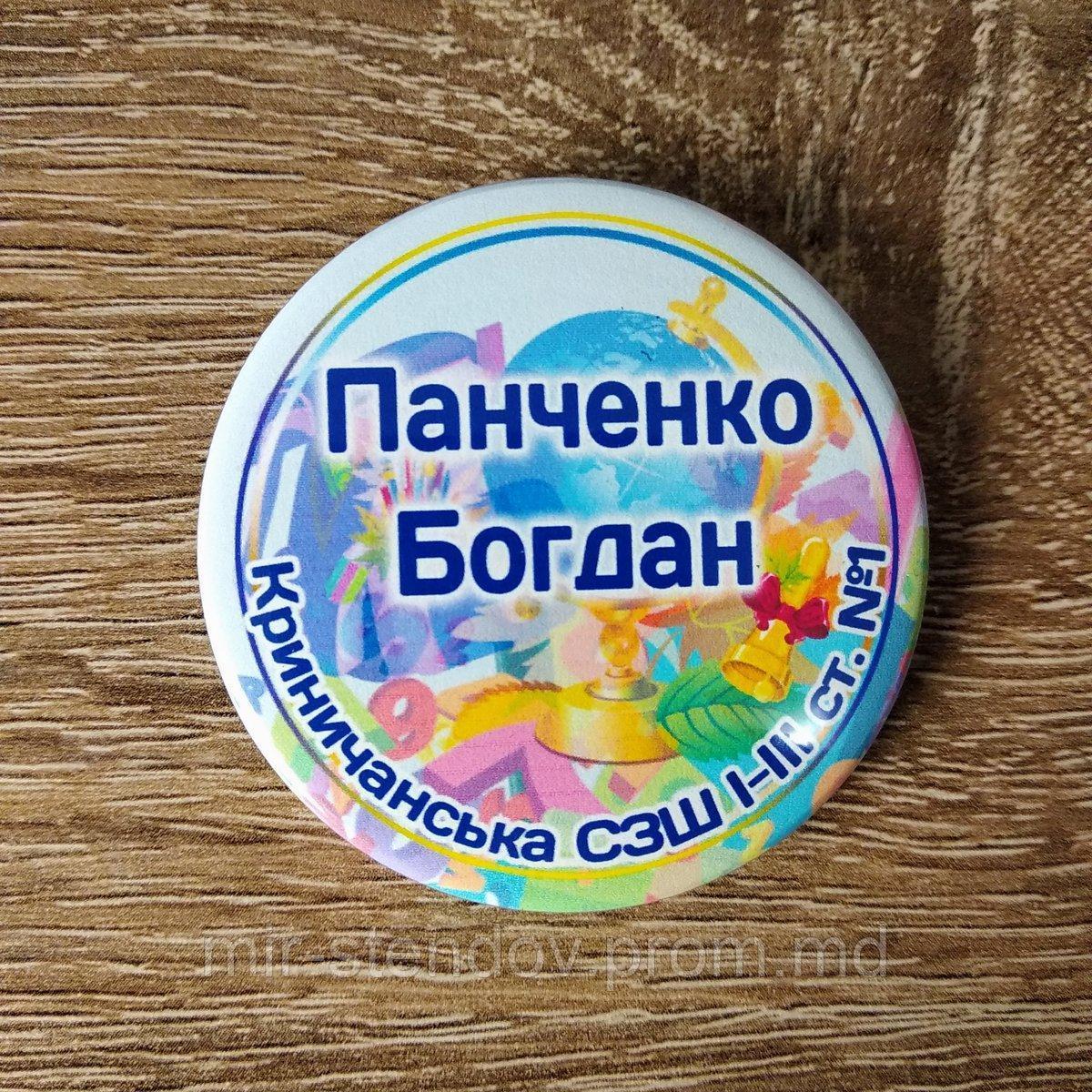 Значок Ученик первого класса. Именной, фото 1