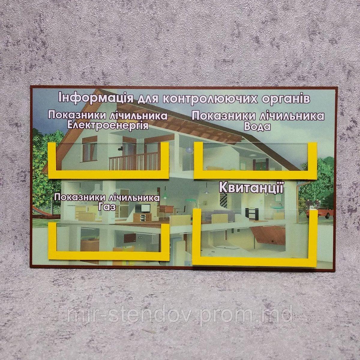 Табличка для показаний счётчиков, фото 1