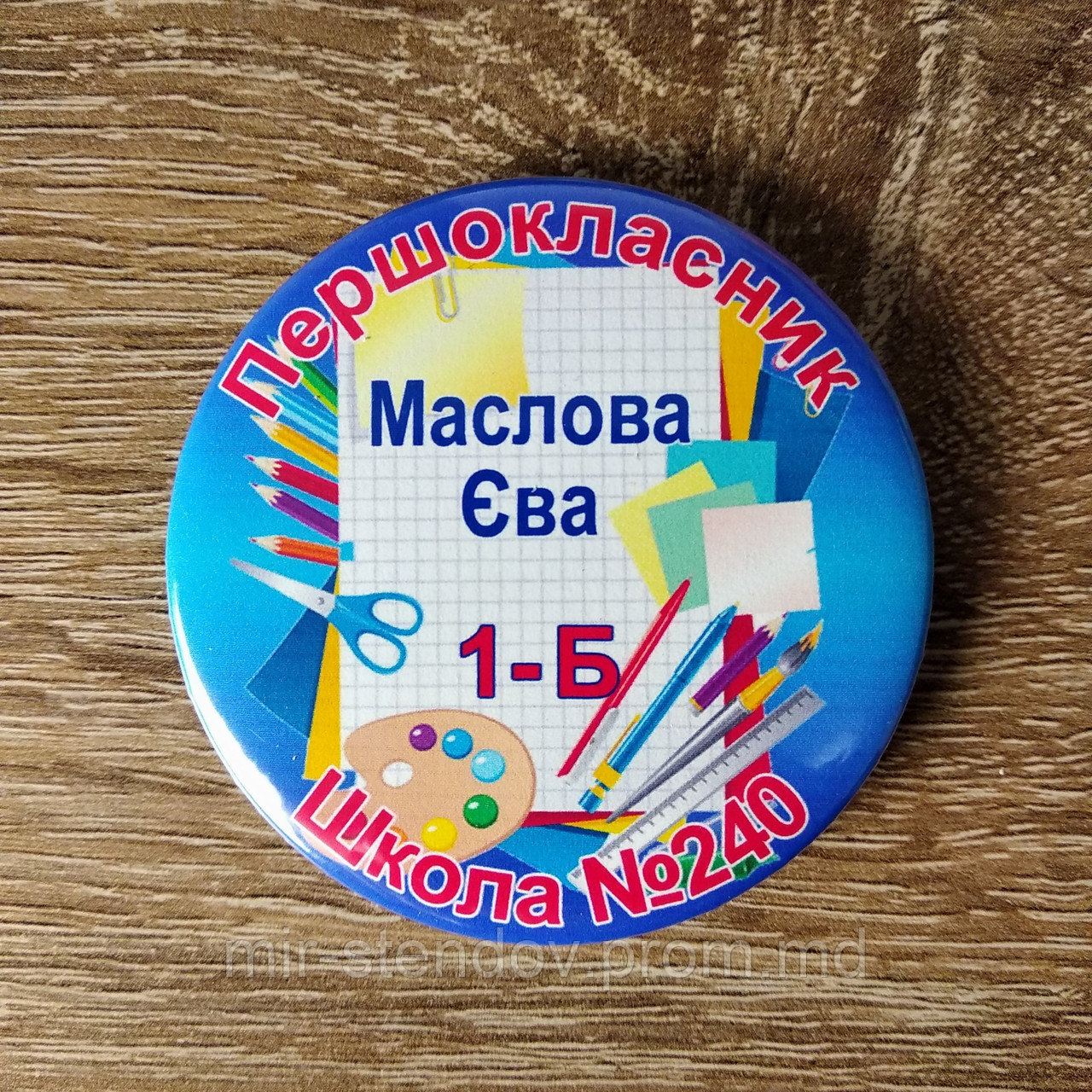 Значок на 1 сентября. Первоклассник с фамилией, фото 1