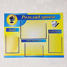 Стенд Розклад уроків