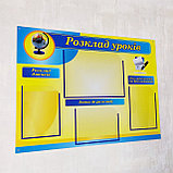 Стенд Розклад уроків, фото 2