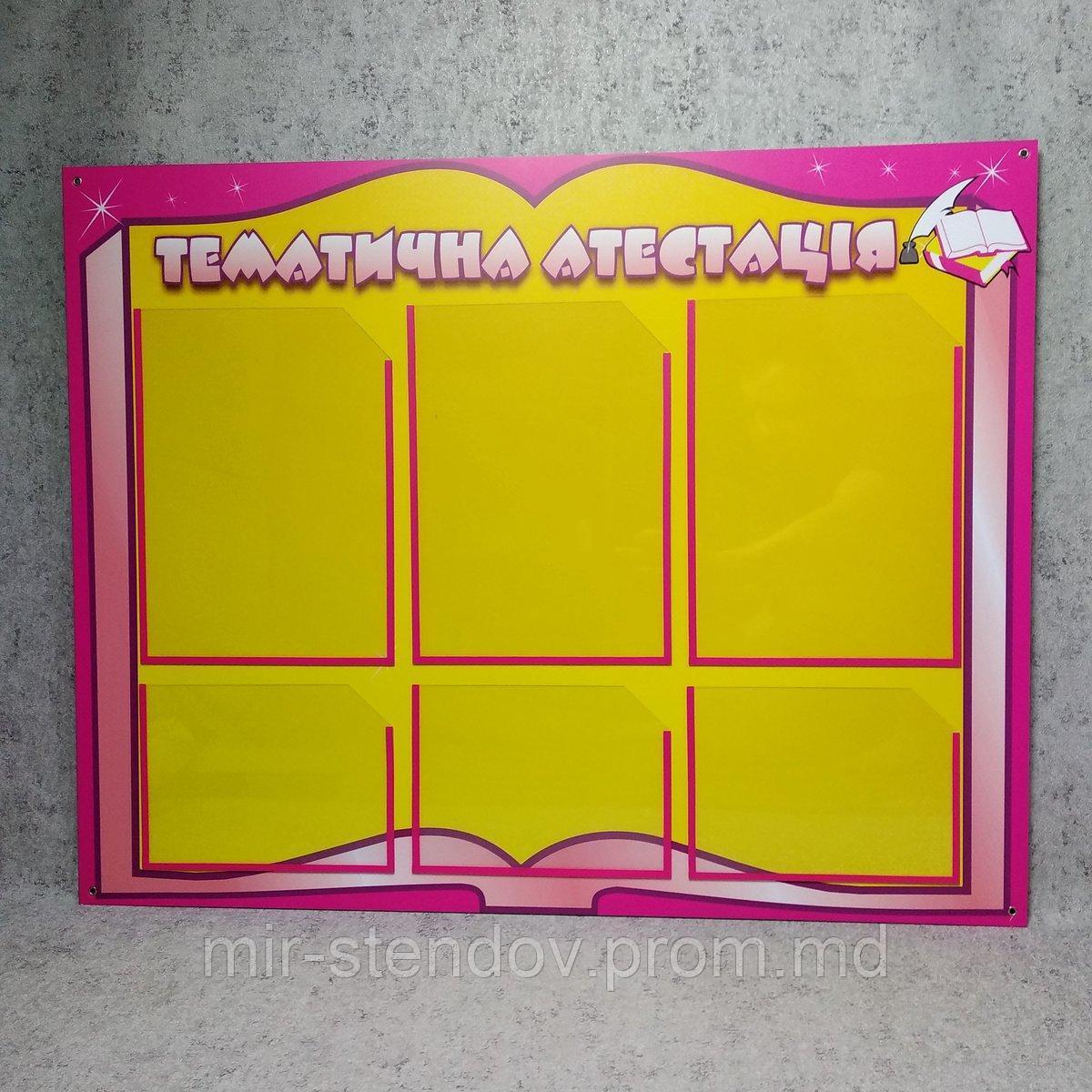 Атестаційний Куточок, фото 1