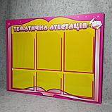 Атестаційний Куточок, фото 2