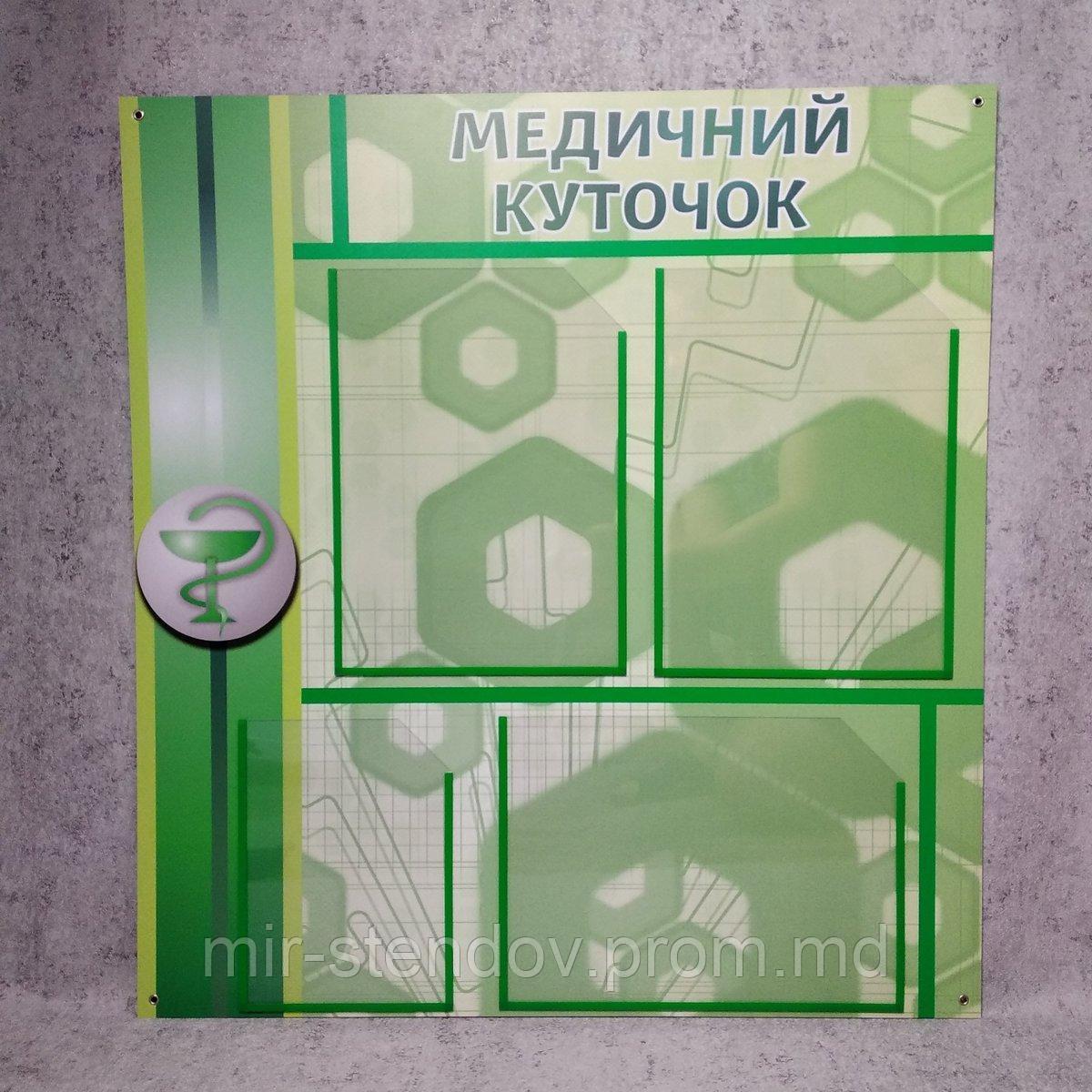 Стенд Медицинский уголок, фото 1