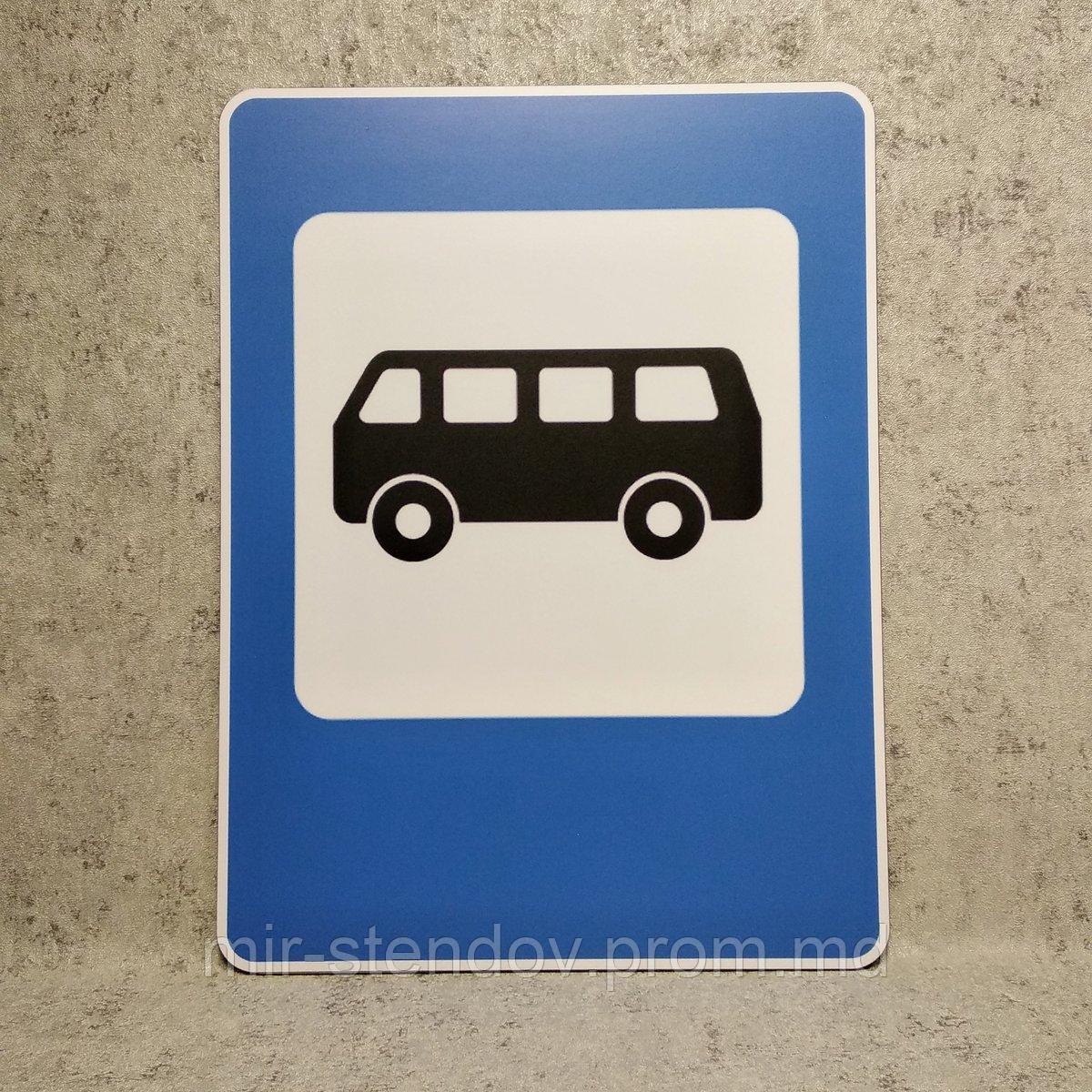 Табличка Автобусная остановка, фото 1