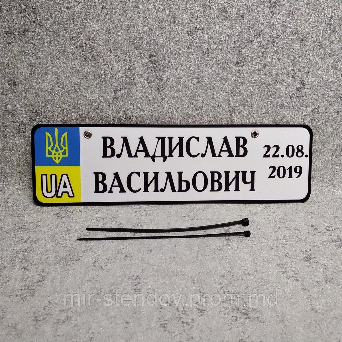 Именной Номер на коляску с датой рождения и городом (Герб UA) 28х8 см, фото 1