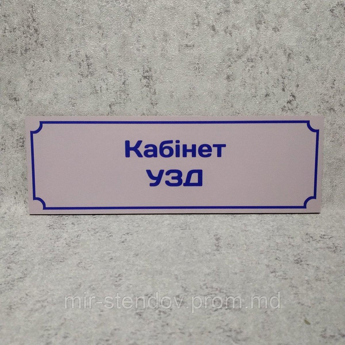 Табличка "Кабинет УЗИ", фото 1